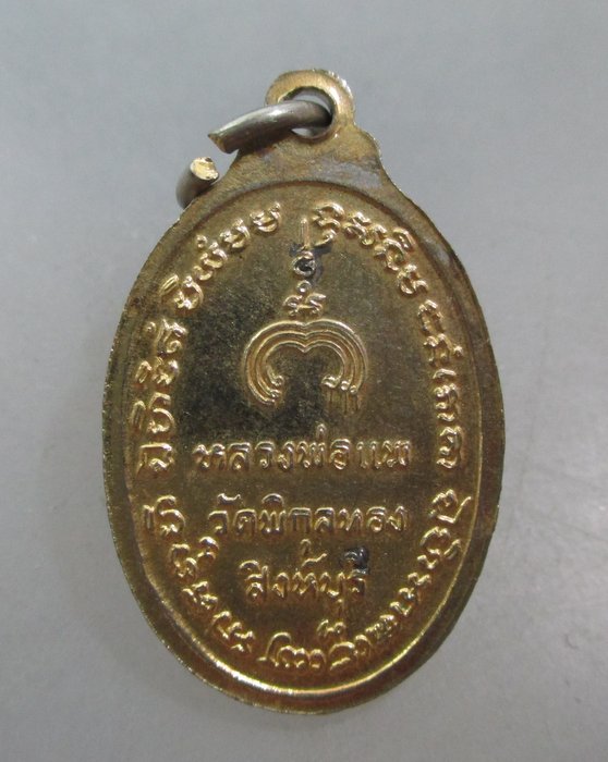 20 บาท เหรียญนางกวักหลวงพ่อแพ วัดพิกุลทอง