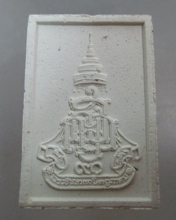 20 บาท พระไพรีพินาศ ญสส ๙๐