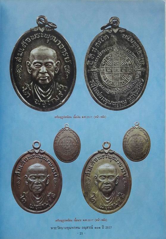 หนังสือพระบางขุนพรหม อนุสรณ์ 101 ปี 2517