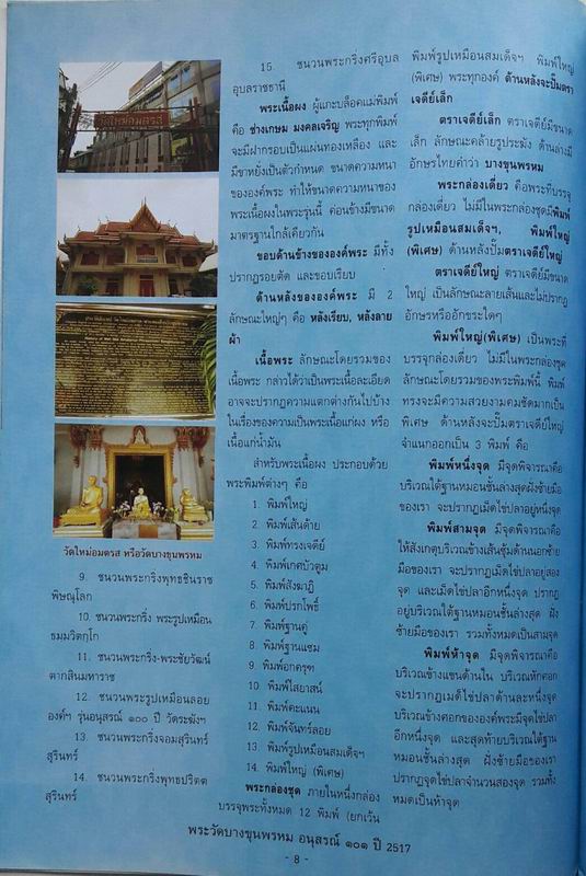 หนังสือพระบางขุนพรหม อนุสรณ์ 101 ปี 2517
