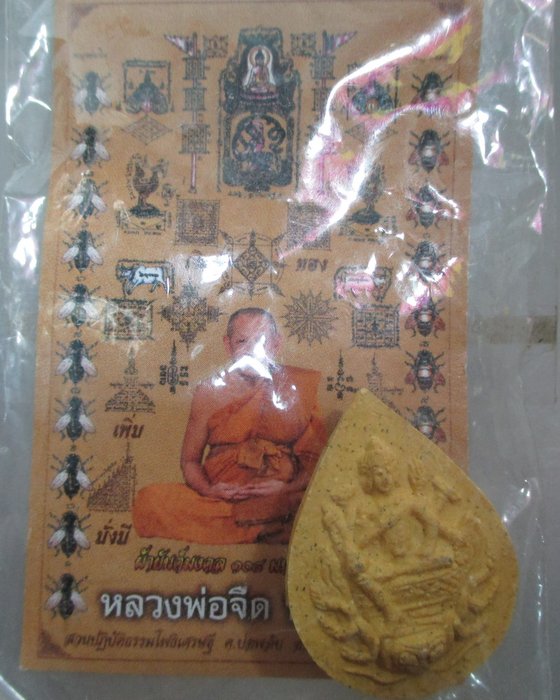20 บาท พรหมหลวงพ่อจืด สวนปฎิบัติธรรมโพธิ์เศรษฐี จ นครปฐม