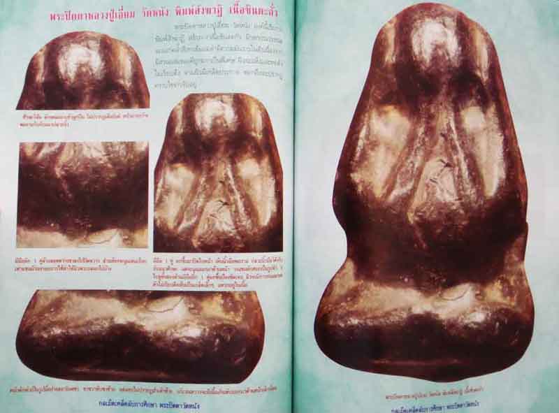หนังสือ กลเม็ดเคล็ดลับการศึกษา พระปิดตาวัดหนัง บางขุนเทียน กรุงเทพ