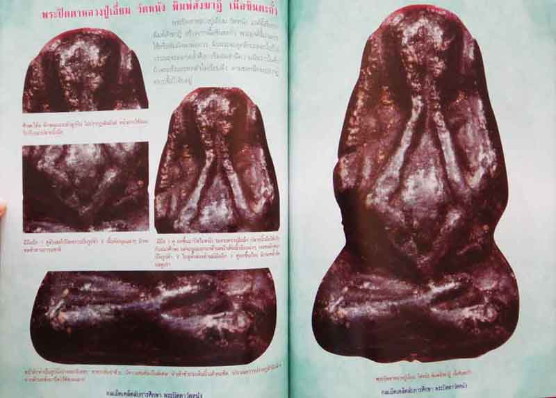 หนังสือ กลเม็ดเคล็ดลับการศึกษา พระปิดตาวัดหนัง บางขุนเทียน กรุงเทพ