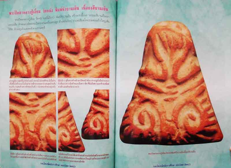 หนังสือ กลเม็ดเคล็ดลับการศึกษา พระปิดตาวัดหนัง บางขุนเทียน กรุงเทพ