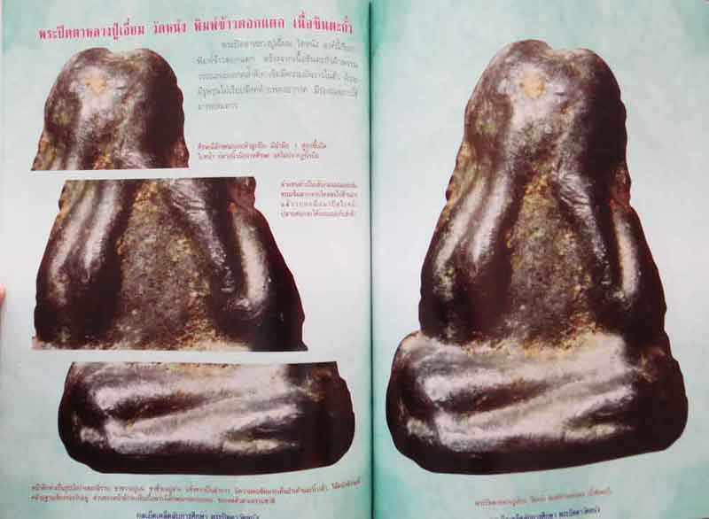 หนังสือ กลเม็ดเคล็ดลับการศึกษา พระปิดตาวัดหนัง บางขุนเทียน กรุงเทพ