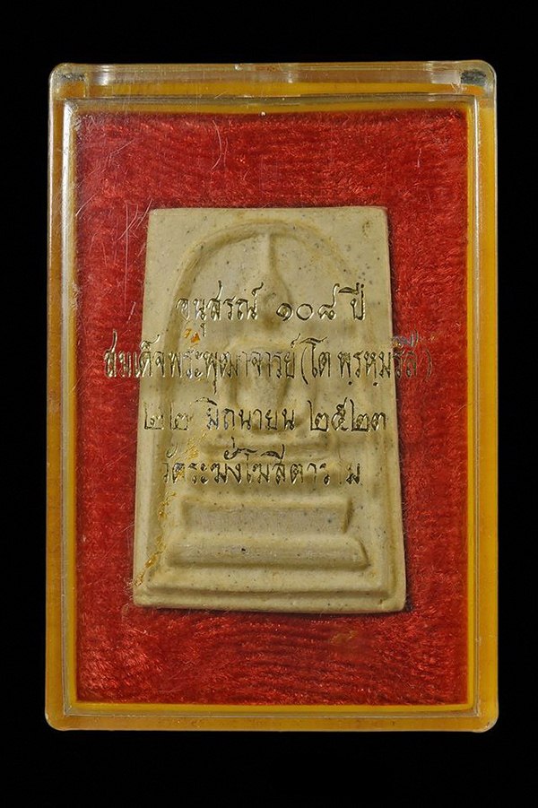 พระสมเด็จวัดระฆัง 108 ปีพิมพ์อกล่ำ พร้อมกล่องเดิม นิยม