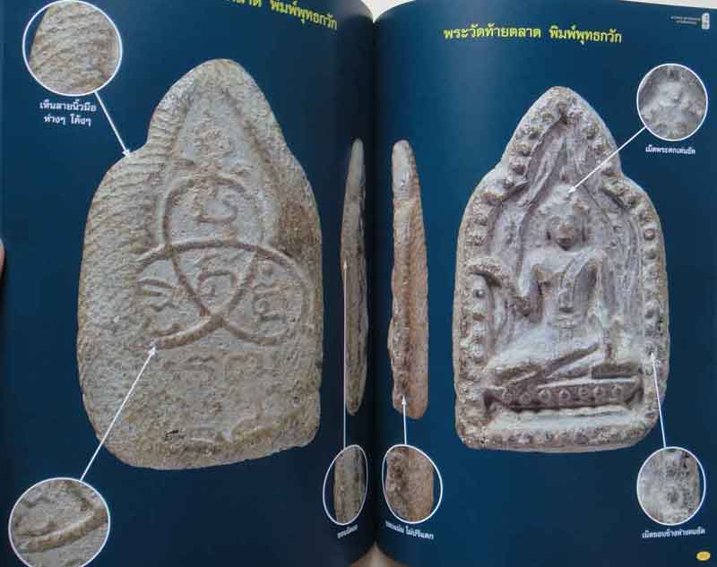 หนังสือพระกรุเนื้ผงยอดนิยมวัดพลับ วัดท้ายตลาด วัดเงินคลองเตย
