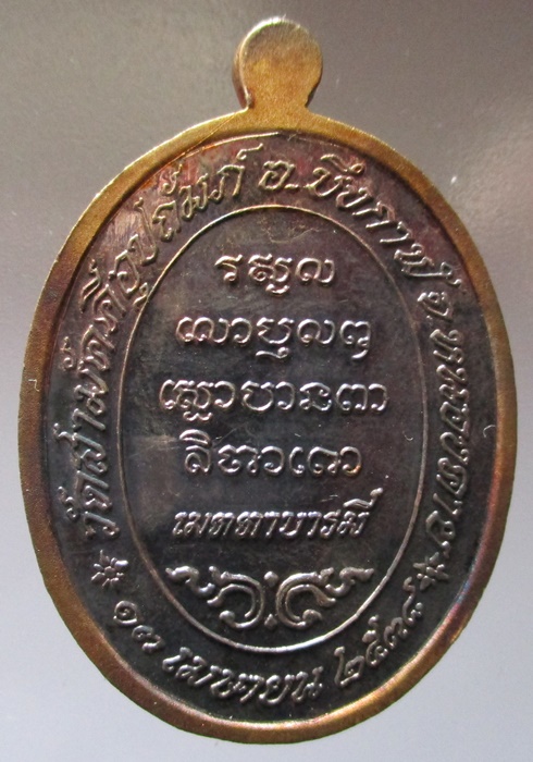 เหรียญหลวงปู่ทองพูล สิริกาโม เนื้อเงินหน้าทอง (เคาะเดียว)