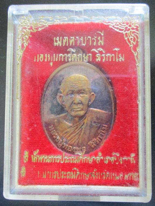 เหรียญหลวงปู่ทองพูล สิริกาโม เนื้อเงินหน้าทอง (เคาะเดียว)