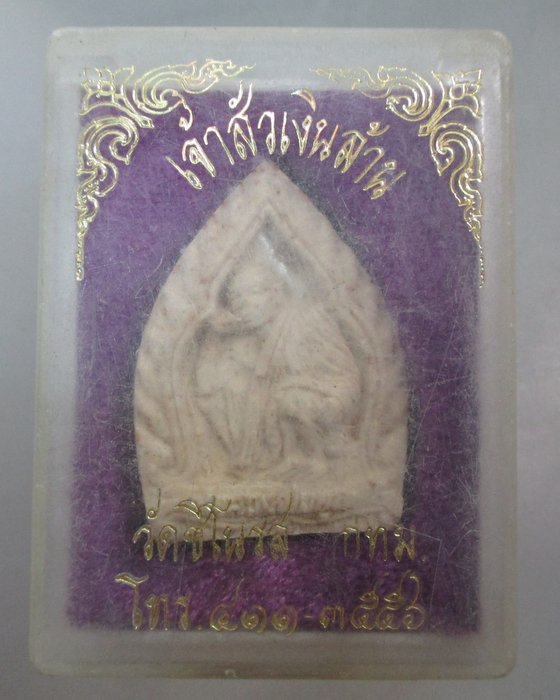 20 บาท เจ้าสัวเงินล้านหลวงพ่อคูณ วัดชิโนรส