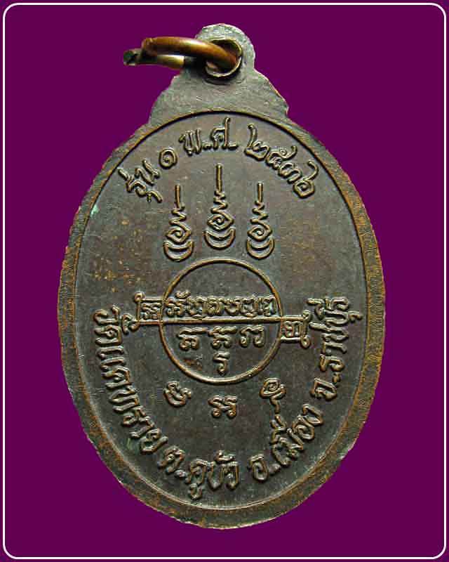 เหรียญรุ่น๑พระครูสุทธิบุญญาทร(หลวงพ่อบุญ) วัดแคทราย ปี2536  อ.เมือง จ.ราชบุรี 