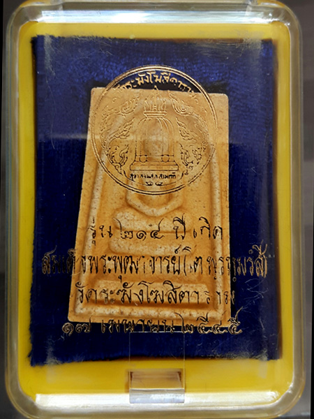 พระสมเด็จวัดระฆัง รุ่น 214 ปีเกิดสมเด็จพระพุฒาจารย์ (โต พฺรหฺมรํสี) พิมพ์ใหญ่แตกลายงา (๑)
