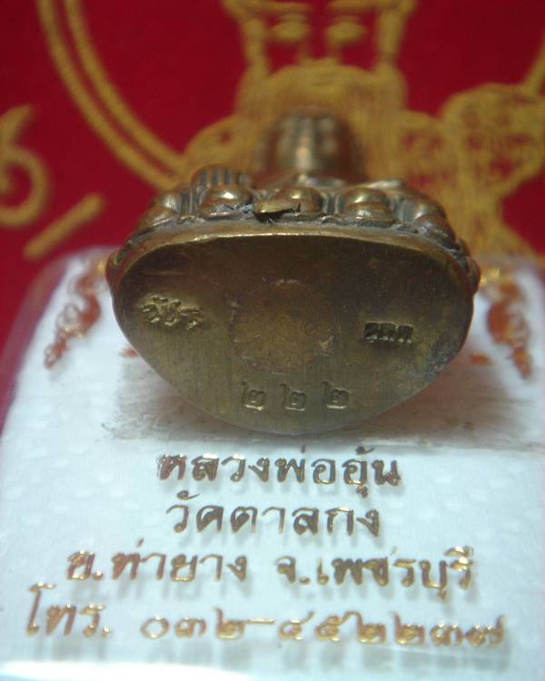 พระกริ่งวัชรมหาบารมีเนื้อทองเหลืองเลข๒๒๒