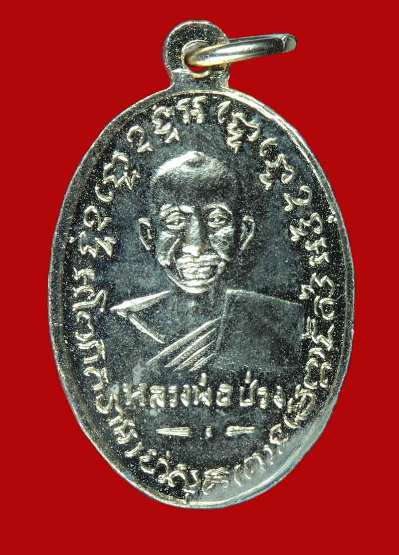 เหรียญกะไหล่ทอง ย้อนยุค หลวงพ่อแช่มหลังหลวงพ่อช่วง วัดฉลอง ภูเก็ต ปี ๒๔๙๗ 2