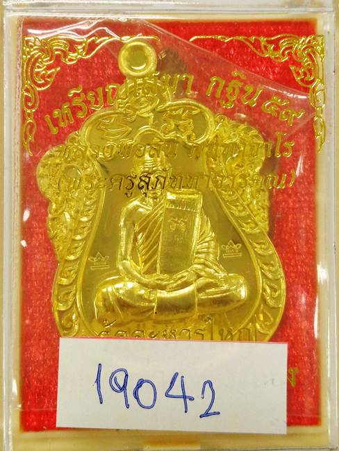 โค๊ตศาลา 2 หลัง N0.19042 เนื้อทองฝาบาตร ผิวสวยเหมือนทองคำเลยครับ เหรียญเสมากฐิน59 หลวงพ่อสิน 