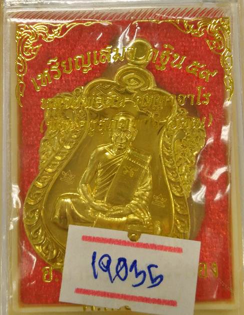 โค๊ตศาลา 2 หลัง N0.19035 เนื้อทองฝาบาตร ผิวสวยเหมือนทองคำเลยครับ เหรียญเสมากฐิน59 หลวงพ่อสิน