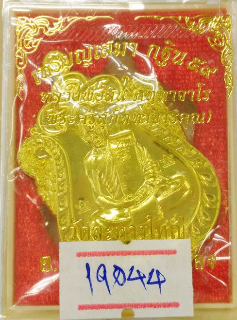 โค๊ตศาลา 2 หลัง N0.19044 เนื้อทองฝาบาตร ผิวสวยเหมือนทองคำเลยครับ เหรียญเสมากฐิน59 หลวงพ่อสิน 