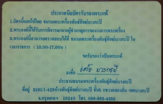 ลป.ทวด เหรียญเสมาใหญ๋ ปี 2522