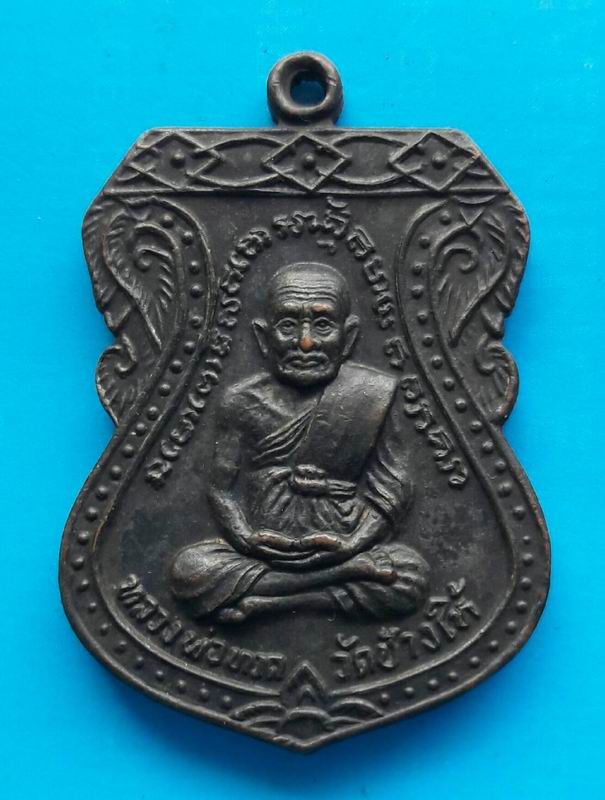 ลป.ทวด เหรียญเสมาใหญ๋ ปี 2522