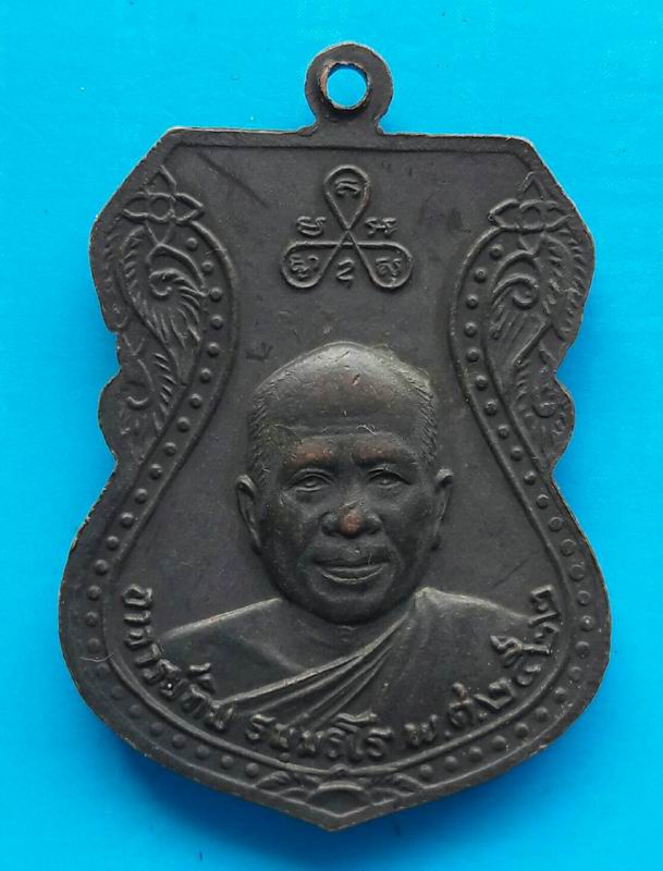 ลป.ทวด เหรียญเสมาใหญ๋ ปี 2522