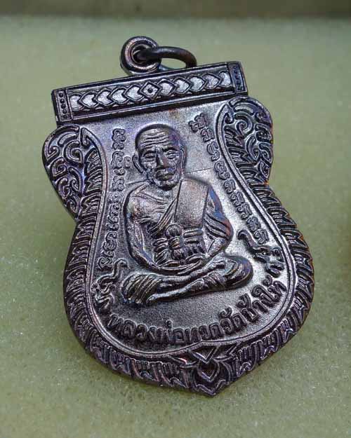 เหรียญ "แจกทาน" รุ่นเลื่อนสมณศักดิ์49 ปี53 หลวงปู่ทวด วัดช้างให้ เนื้อทองแดงรมดำ (บล็อกยันต์ชิดหู)#7