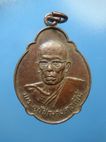 [[ เคาะแรกเริ่ม 20 บาท ]]  หลวงพ่อดอกไม้ วัดท้ายเมือง นนทบุรี ปี๒๕๒๒ 