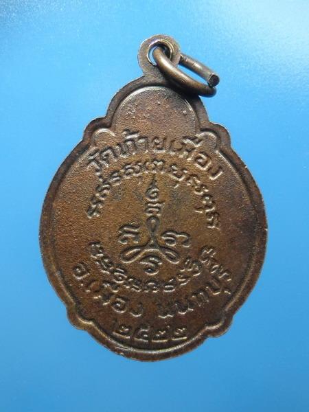 [[ เคาะแรกเริ่ม 20 บาท ]]  หลวงพ่อดอกไม้ วัดท้ายเมือง นนทบุรี ปี๒๕๒๒ 