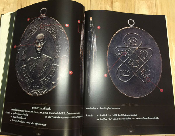 หนังสือ "พระเครื่องเมืองเพชร" เลข No.1068