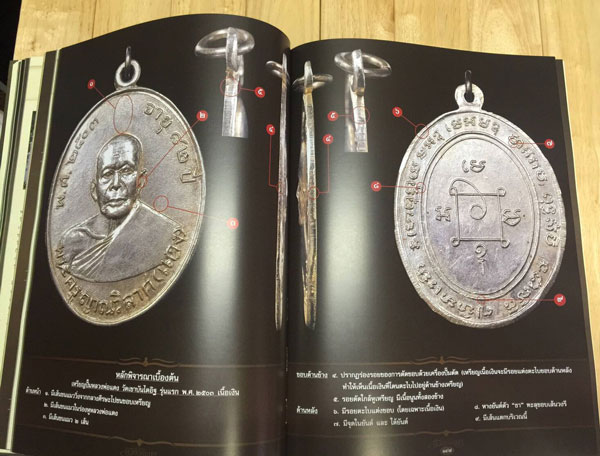 หนังสือ "พระเครื่องเมืองเพชร" เลข No.1068
