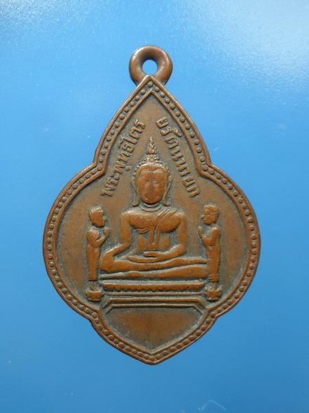 [[ เคาะแรกเริ่ม 20 บาท ]] เหรียญ ดอกจิก หลวงพ่อโต วัดพนัญเชิง อยุธยา 