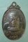 เหรียญหลวงปู่เขียน สำนักขุนเณร ปี20 ศิษย์วัดมะขามเอน งานสร้างพระอุโบสถ