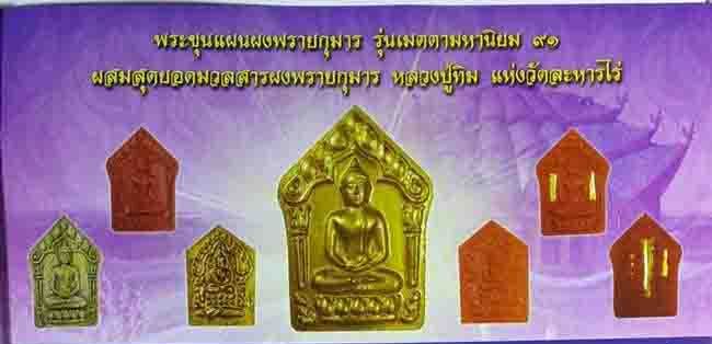 4องค์ 2เนื้อ พระขุนเเผนผงพรายกุมารหลวงพ่อคูณ พิมพ์เล็ก ฝังตะกรุดเงินคู่ รุ่นเมตตา มหานิยม91ปี ปี2557