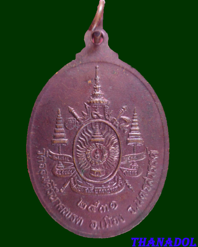 หลวงพ่อครุฑ วัดจอมคีรีนาคพรต อ.เมือง จ.นครสวรรค์ ปี2531