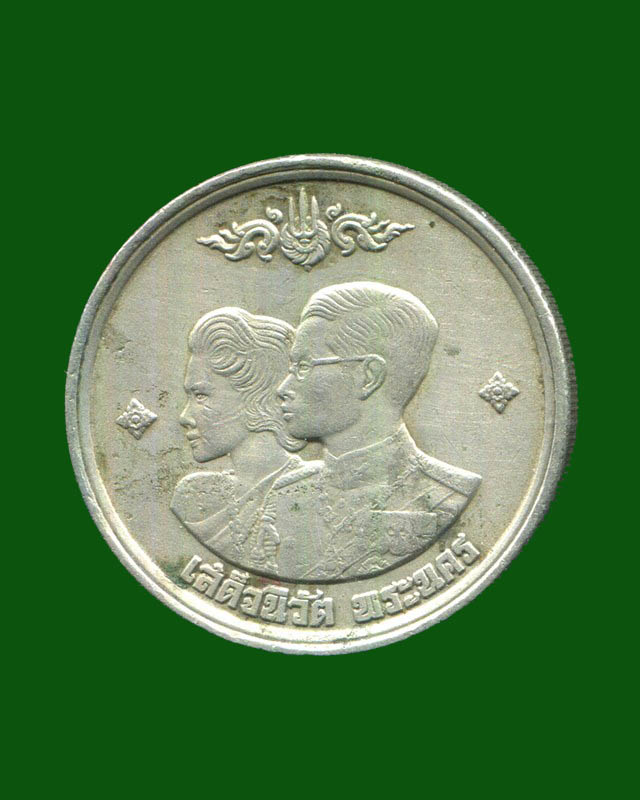 ถูกสุด สะดุดใจ...เหรียญกษาปณ์ 1 บาทรัชกาลที่ 9 เสด็จนิวัตพระนคร ปี 2504 สวยเดิม