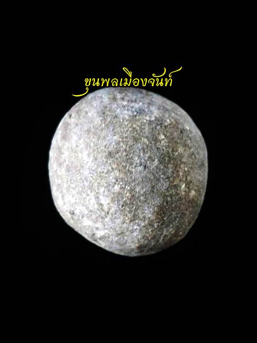 ลูกอมไตรมาสรวยทันใจ เนื้อผงกสินผสมผงเหล็กน้ำพี้ หลวงปู่หมุน 