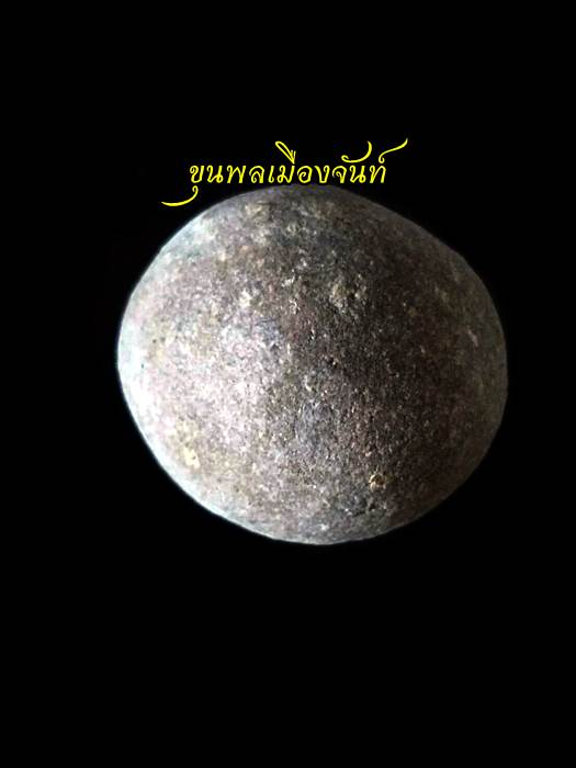 ลูกอมไตรมาสรวยทันใจ เนื้อผงกสินผสมผงเหล็กน้ำพี้ หลวงปู่หมุน 