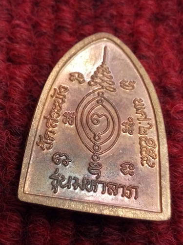 หลวงปู่แผ้ว วัดกำแพงแสน ออกวัดสระพัง 4เหรียญ