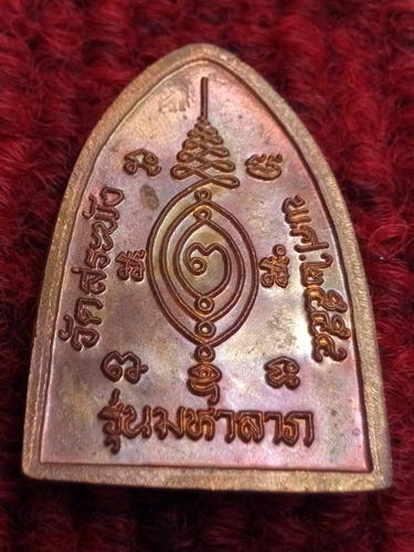 หลวงปู่แผ้ว วัดกำแพงแสน ออกวัดสระพัง 4เหรียญ