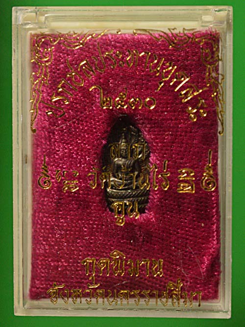 ๒ องค์ปรกใบมะขามหลวงพ่อคูณ วัดบ้านไร่ รุ่นขุดสระ ปี๓๐ พร้อมกล่อง