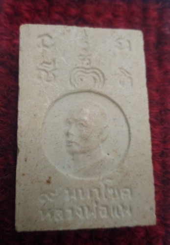 สมเด็จ รุ่น9 มหาโชค  หลวงพ่อแพ วัดพิกุลทอง