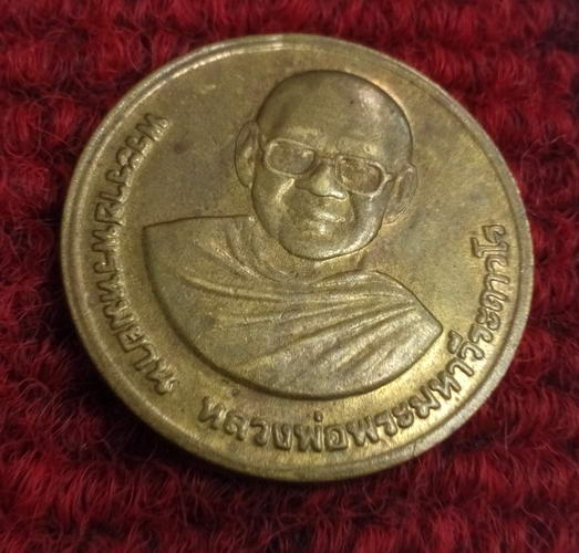 เหรียญหลวงพ่อฤาษีลิงดำหลังสมเด็จองค์ปฐม วัดท่าซุง