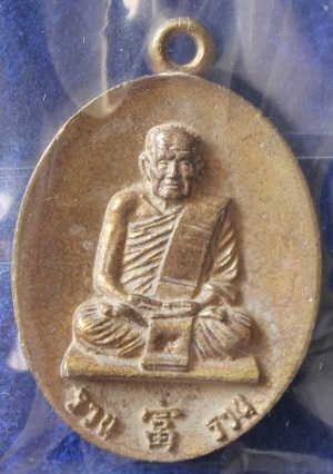 เหรียญหล่อรุ่นเงินไหลมา หลวงปู่มีชัย กามฉินโท เนื้อชนวน หมายเลข 559