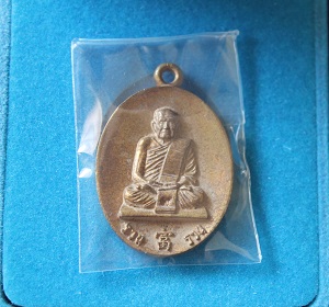 เหรียญหล่อรุ่นเงินไหลมา หลวงปู่มีชัย กามฉินโท เนื้อชนวน หมายเลข 559