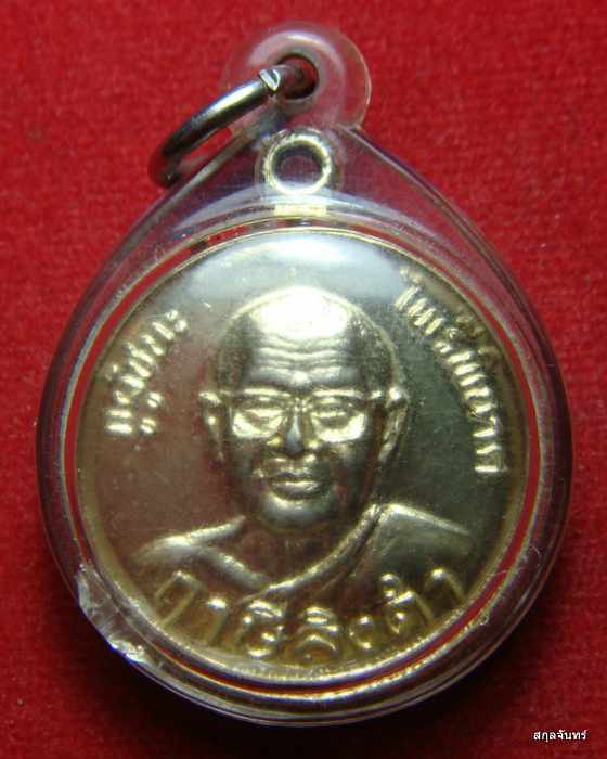 เหรียญหลวงพ่อฤาษีลิงดำ กูผู้ชนะ ไพรีพินาศ ชุบทองเงา สวยหน้าเก็บ