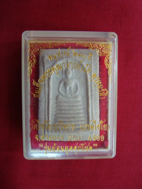 พระสมเด็จ วัดเกศไชโย พิมพ์ใหญ่ ( นิยม ) เนื้อผง ปี๔๑