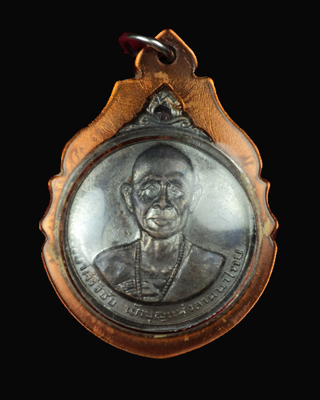 เหรียญกลมครูบาศรีวิชัย 