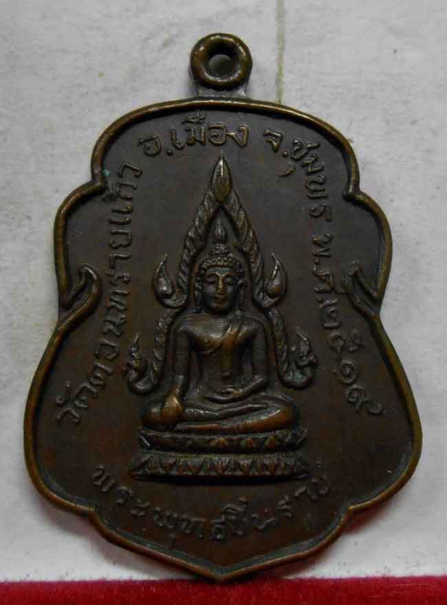 หลวงพ่อสงฆ์ ปี2519 วัดดอนทรายแก้ว เคาะเ้ดียวครับ