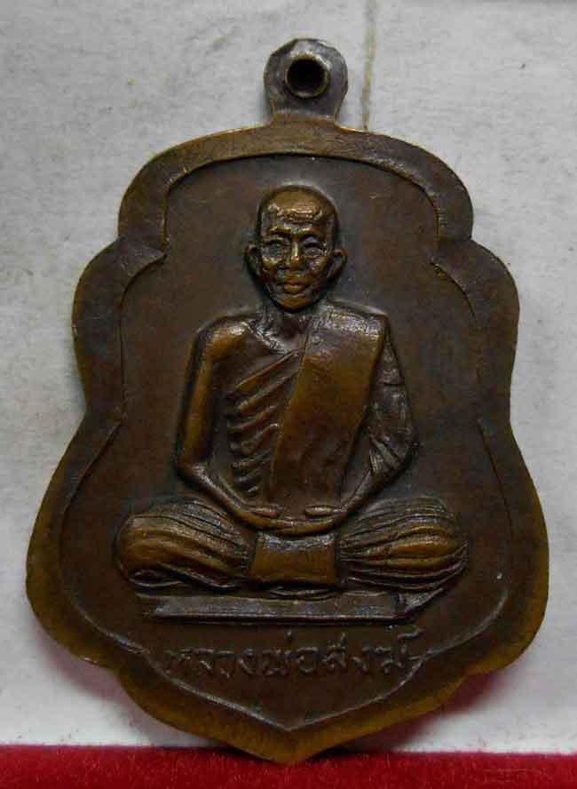 หลวงพ่อสงฆ์ ปี2519 วัดดอนทรายแก้ว เคาะเ้ดียวครับ