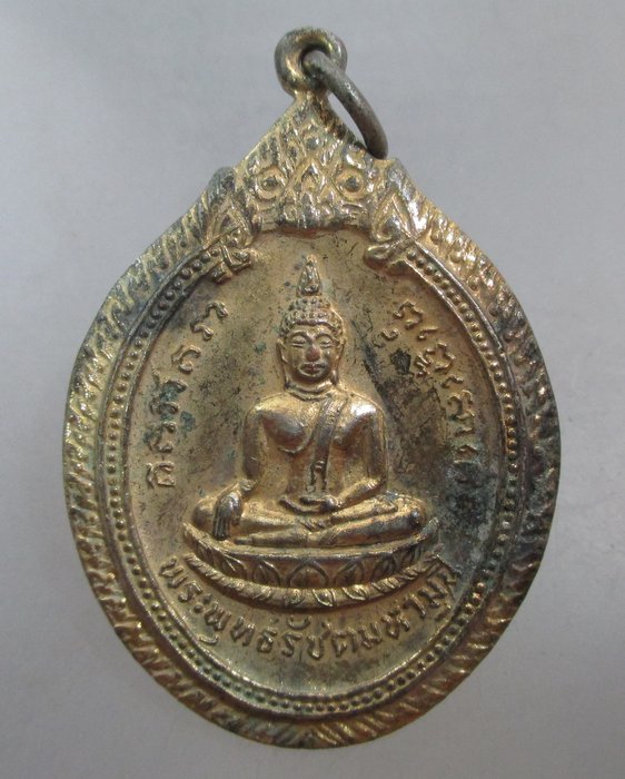 20 บาท เหรียญพระพุทธรัชตมหามุนี วัดบ้านไผ่ จ เพชรบุรี