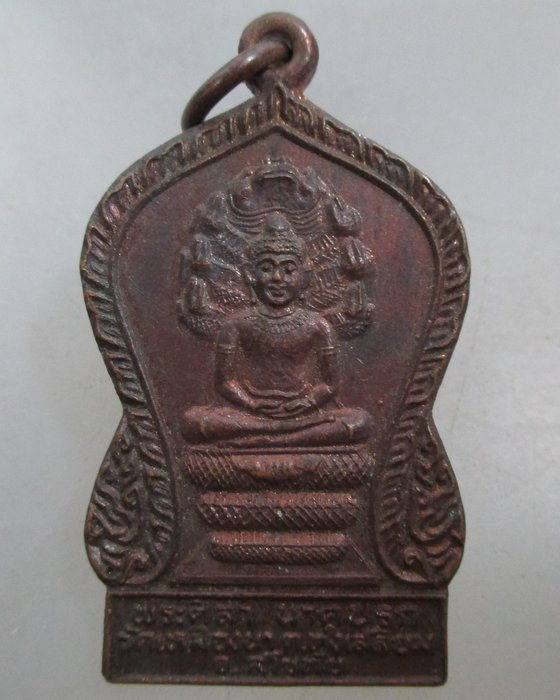 20 เหรียญพระศิลานาคปรก วัดเหมืองนา ต.ทุ่งเสลียม จ.สุโขทัย